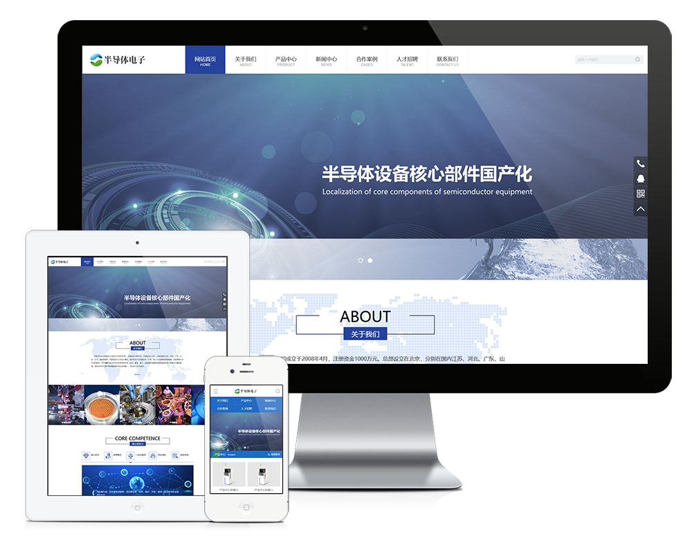 半導體電子元器件類網(wǎng)站模板(圖1)