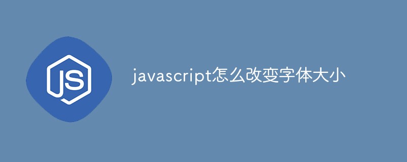 通過javascript改變字體大小，內(nèi)容頁適用！