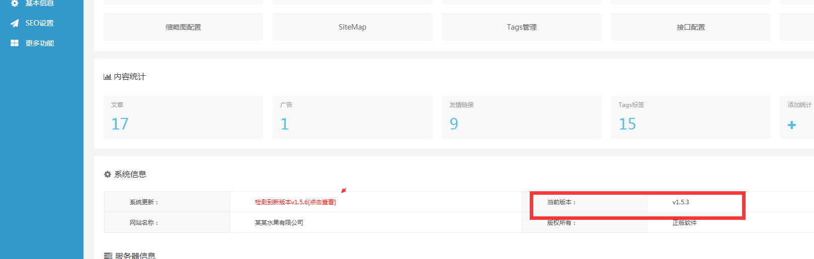 易優(yōu)cms手工升級(jí)教程(圖2) image.png