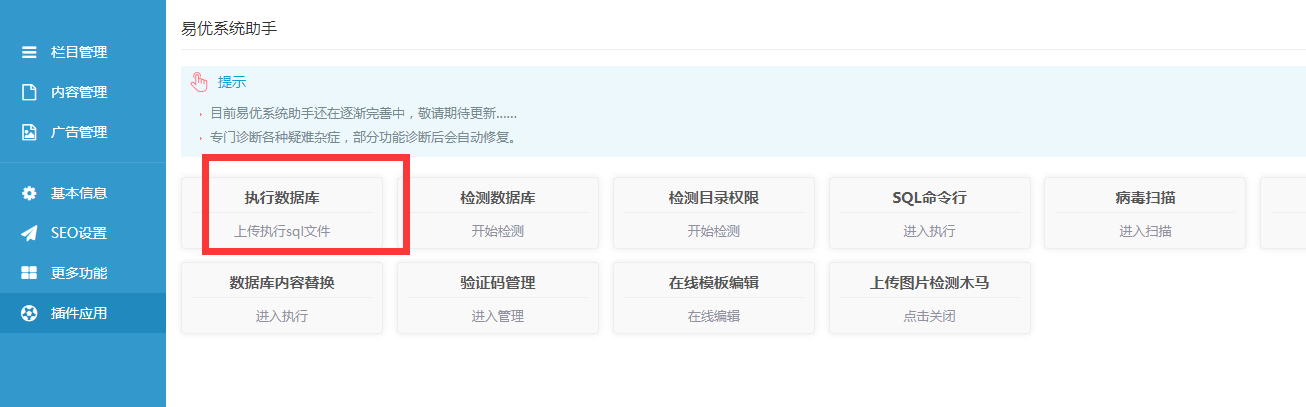 易優(yōu)cms手工升級(jí)教程(圖8) image.png