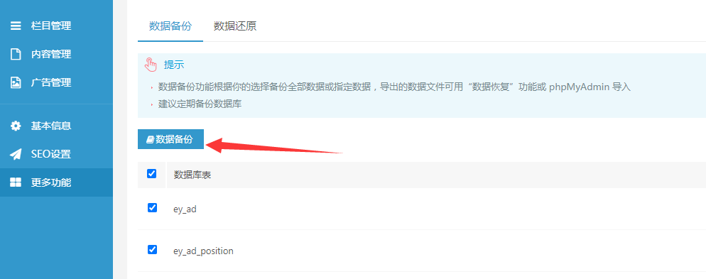 易優(yōu)cms手工升級(jí)教程(圖6) image.png