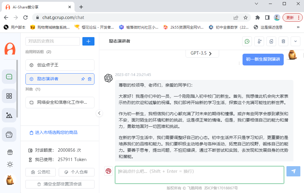 如何在國內(nèi)使用CHATGPT內(nèi)容生成！國內(nèi)chatgpt有用法！