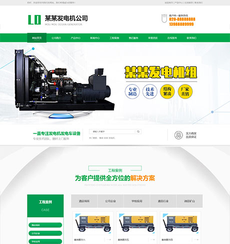 營(yíng)銷(xiāo)型發(fā)電機(jī)機(jī)電機(jī)械設(shè)備類(lèi)網(wǎng)站模板