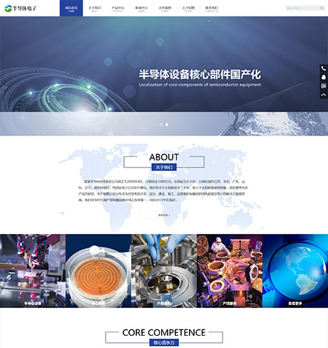 半導(dǎo)體電子元器件類(lèi)網(wǎng)站模板