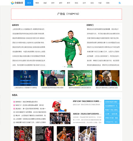 響應(yīng)式體育新聞資訊類(lèi)網(wǎng)站模板
