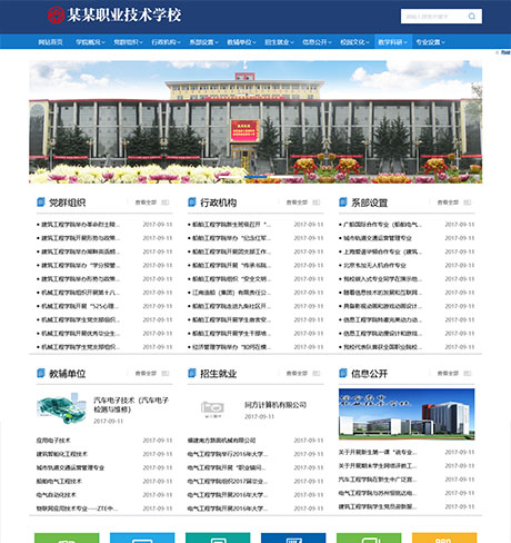 高等院校學(xué)院學(xué)校類(lèi)網(wǎng)站模板